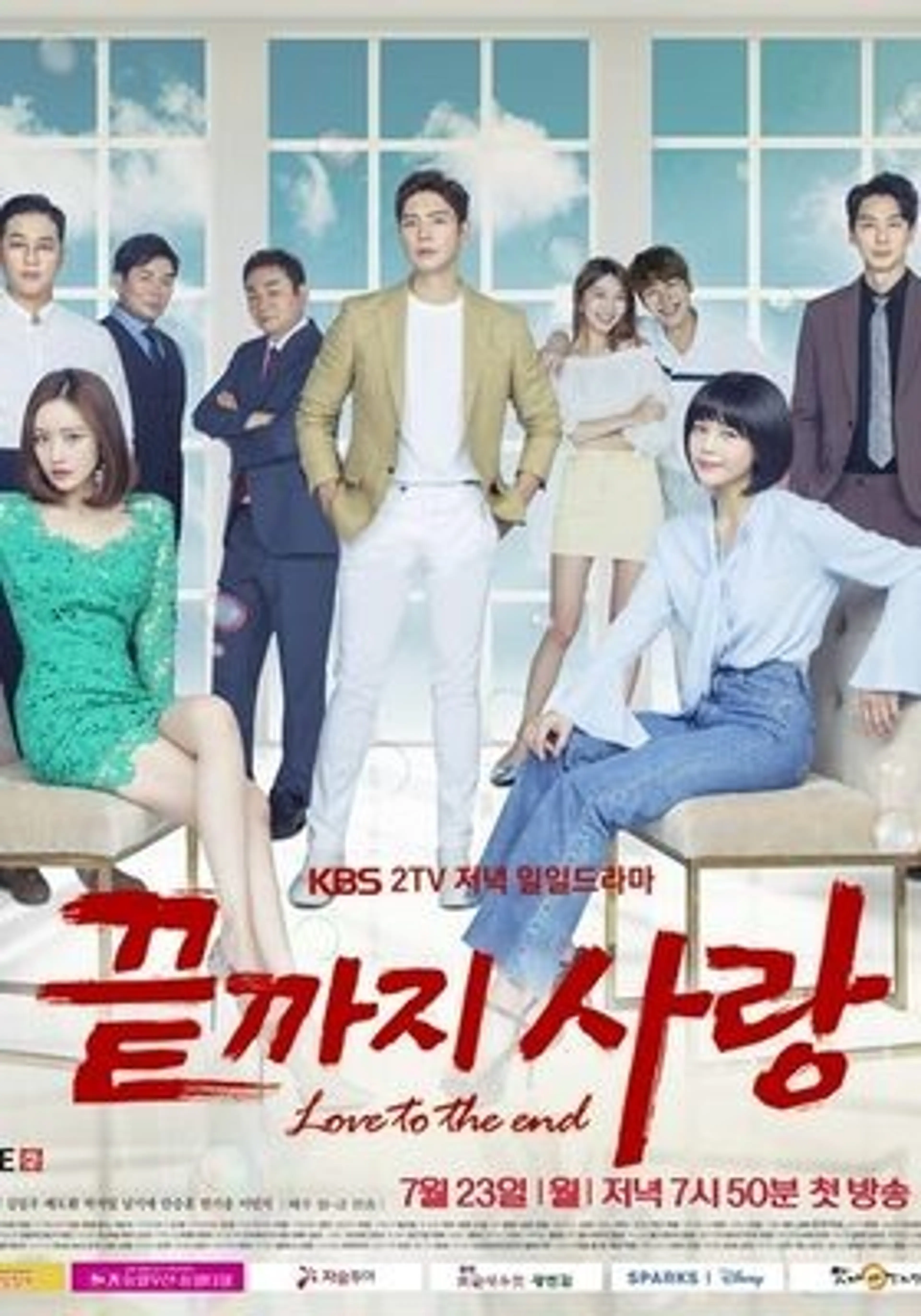 끝까지 사랑
