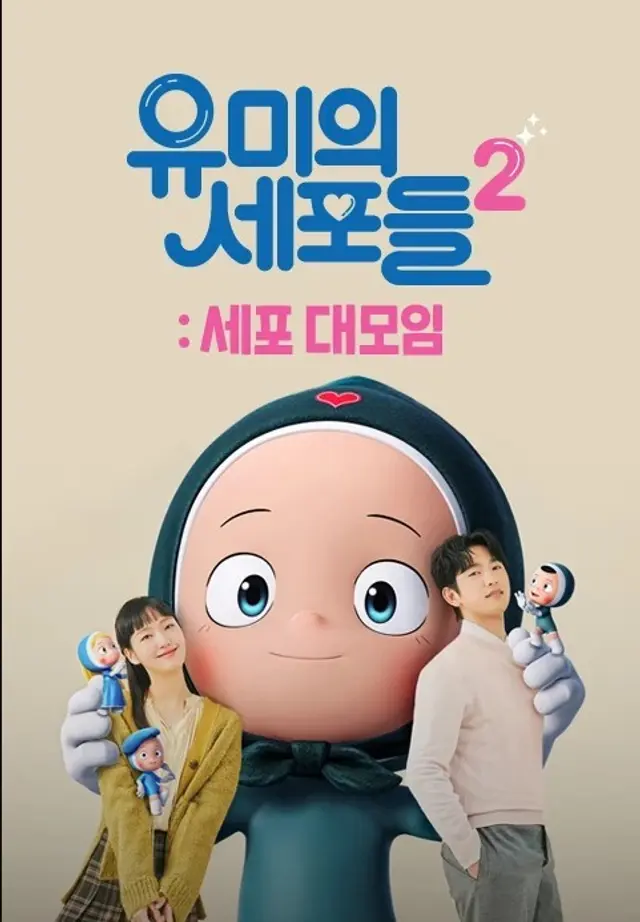 유미의 세포들 시즌2 : 코멘터리