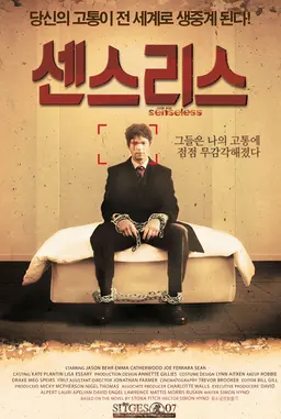 센스리스