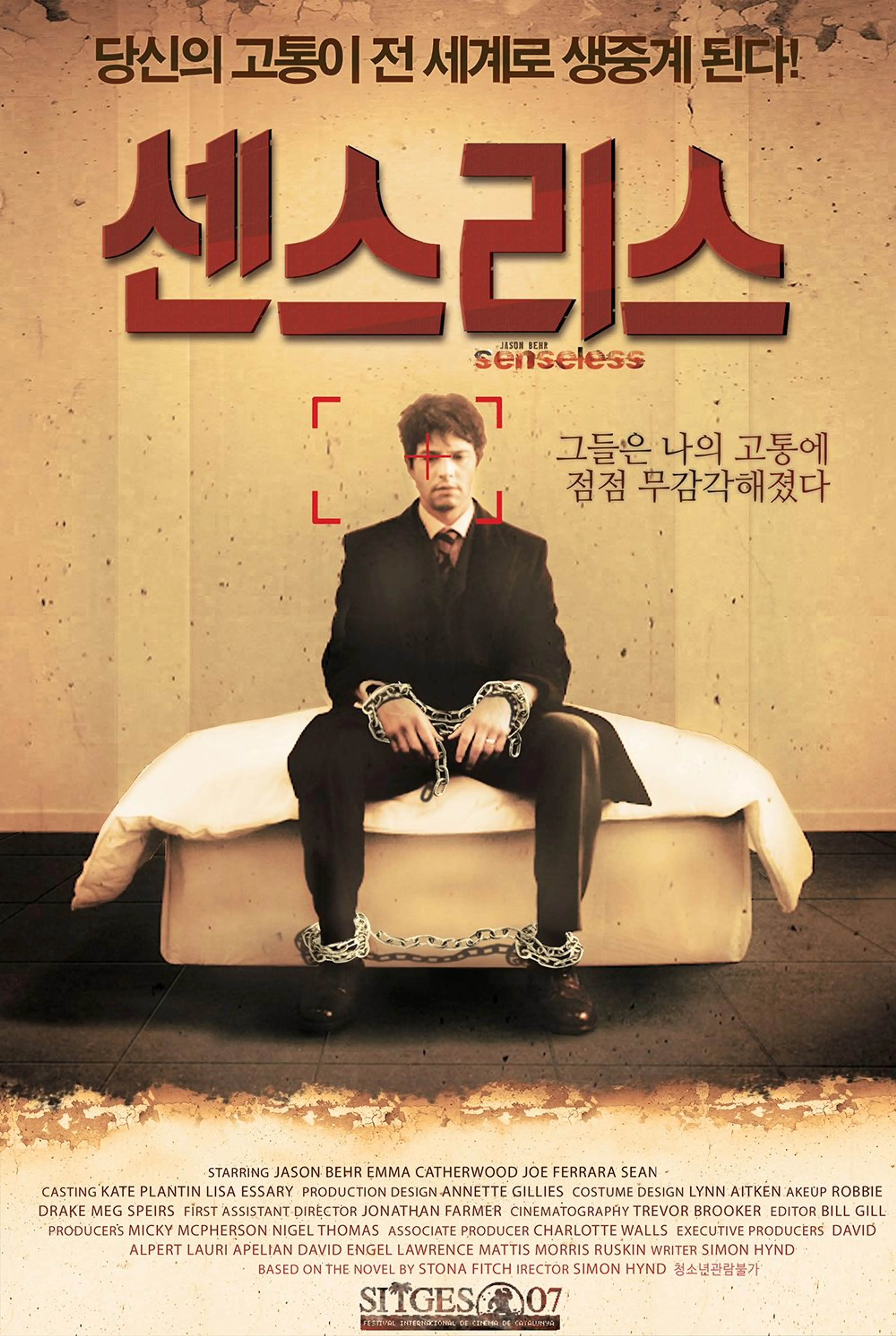 센스리스