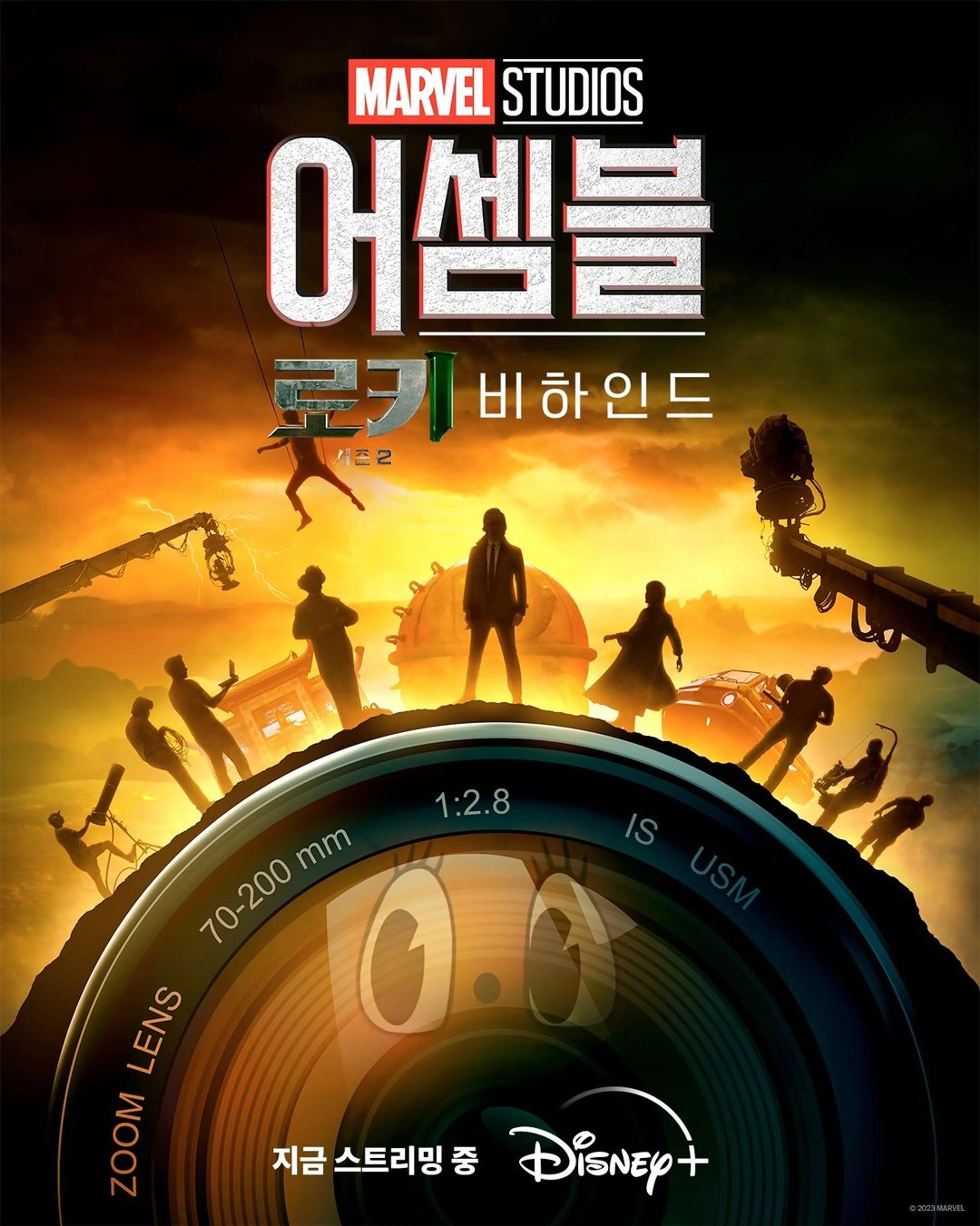어셈블: 로키 시즌 2 비하인드