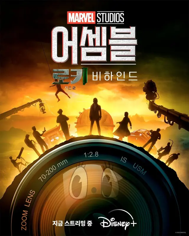 어셈블: 로키 시즌 2 비하인드
