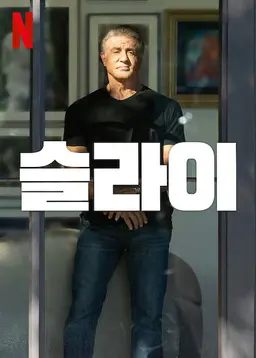 슬라이