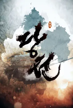 당전