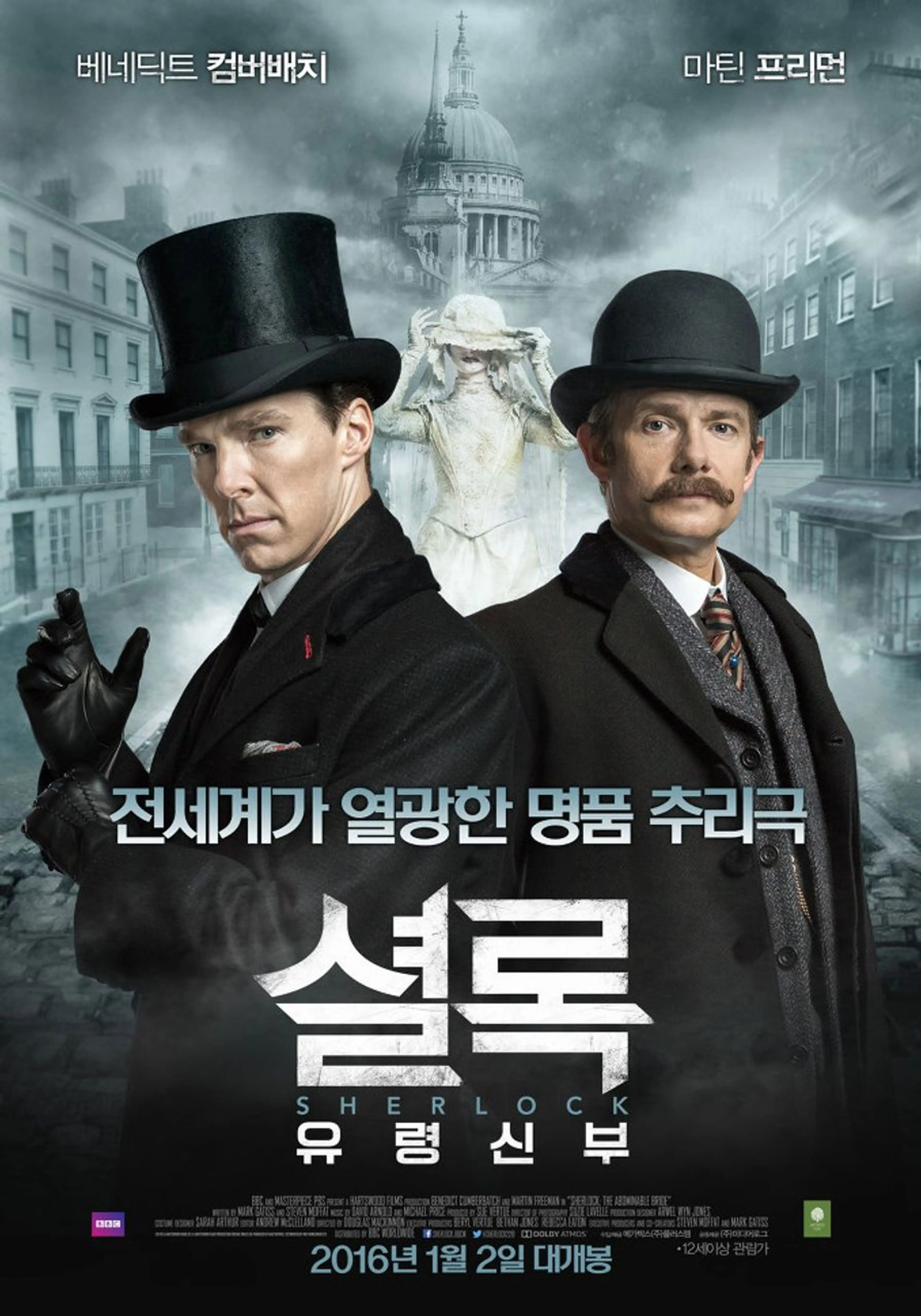 셜록: 유령신부
