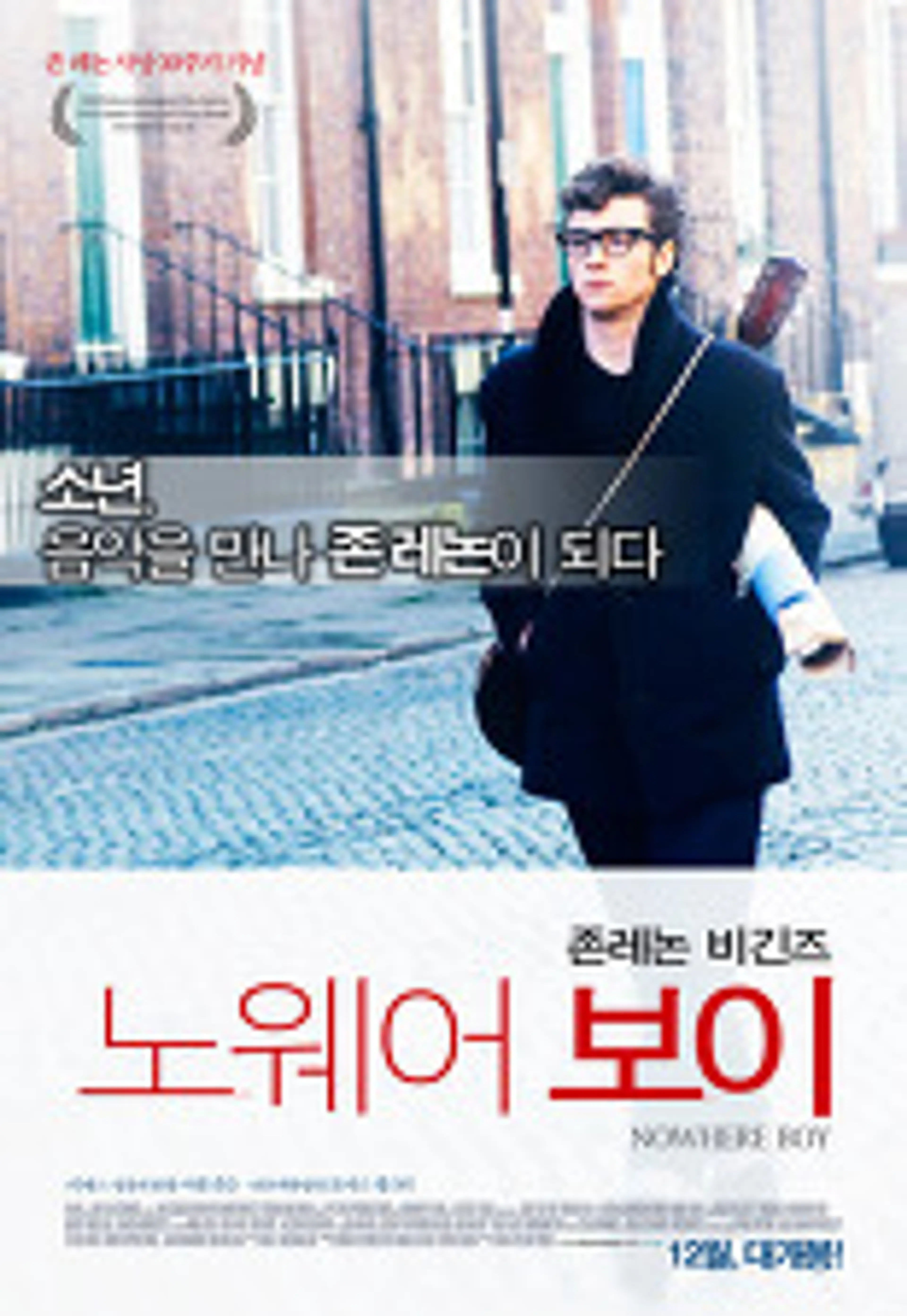 노웨어 보이