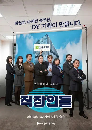 직장인들