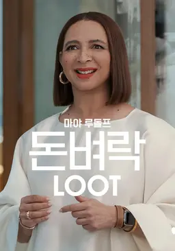 돈벼락 시즌 2