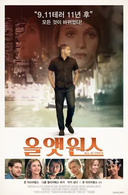올 앳 원스