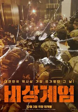 비상계엄