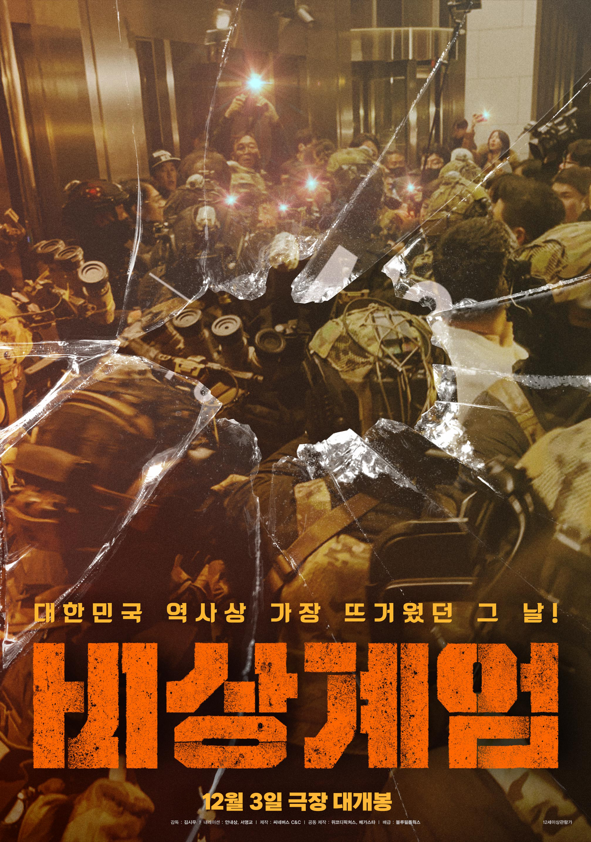 비상계엄