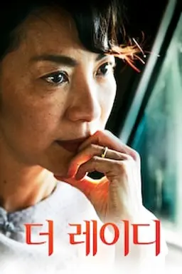 더 레이디