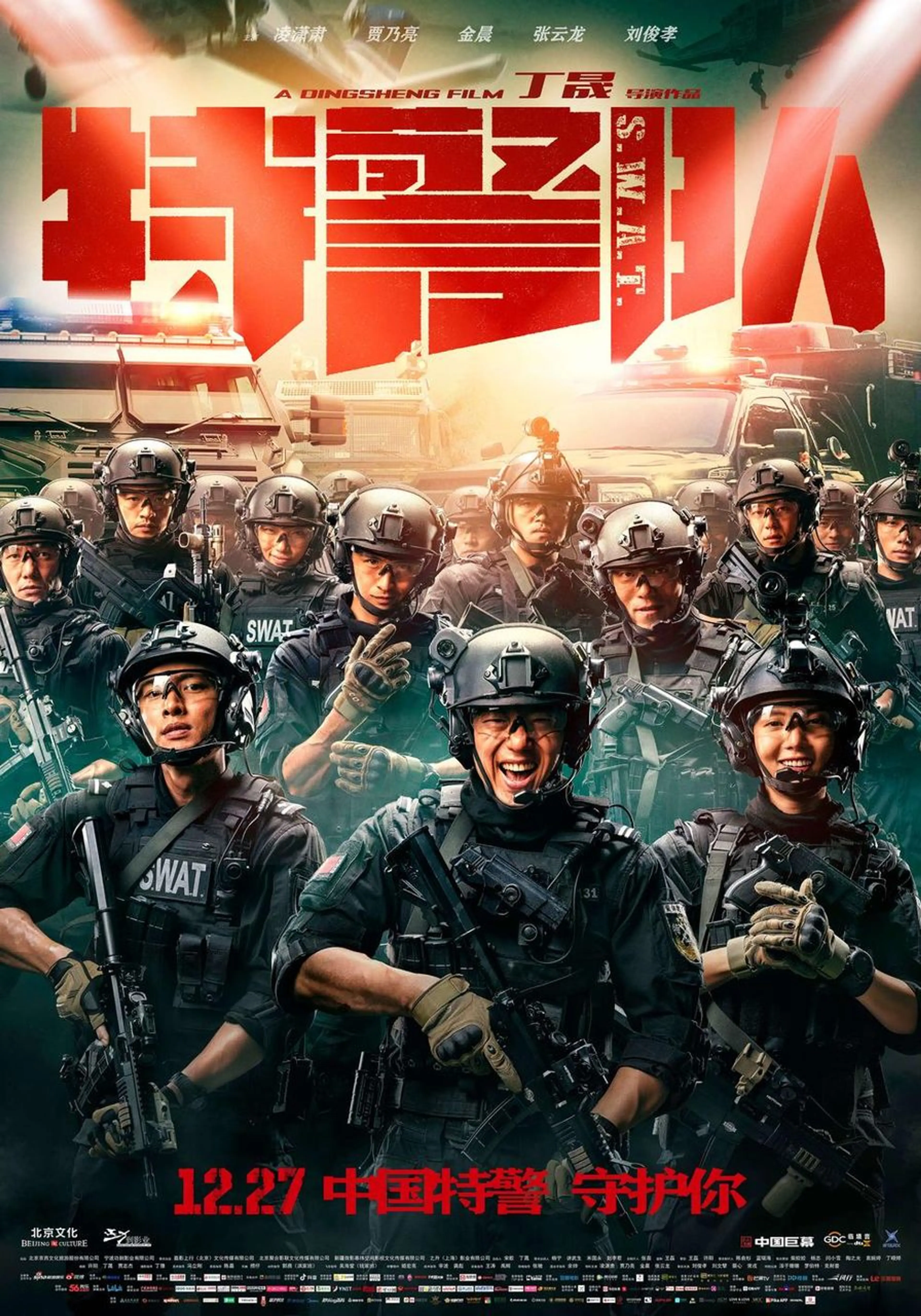 특경대 S.W.A.T