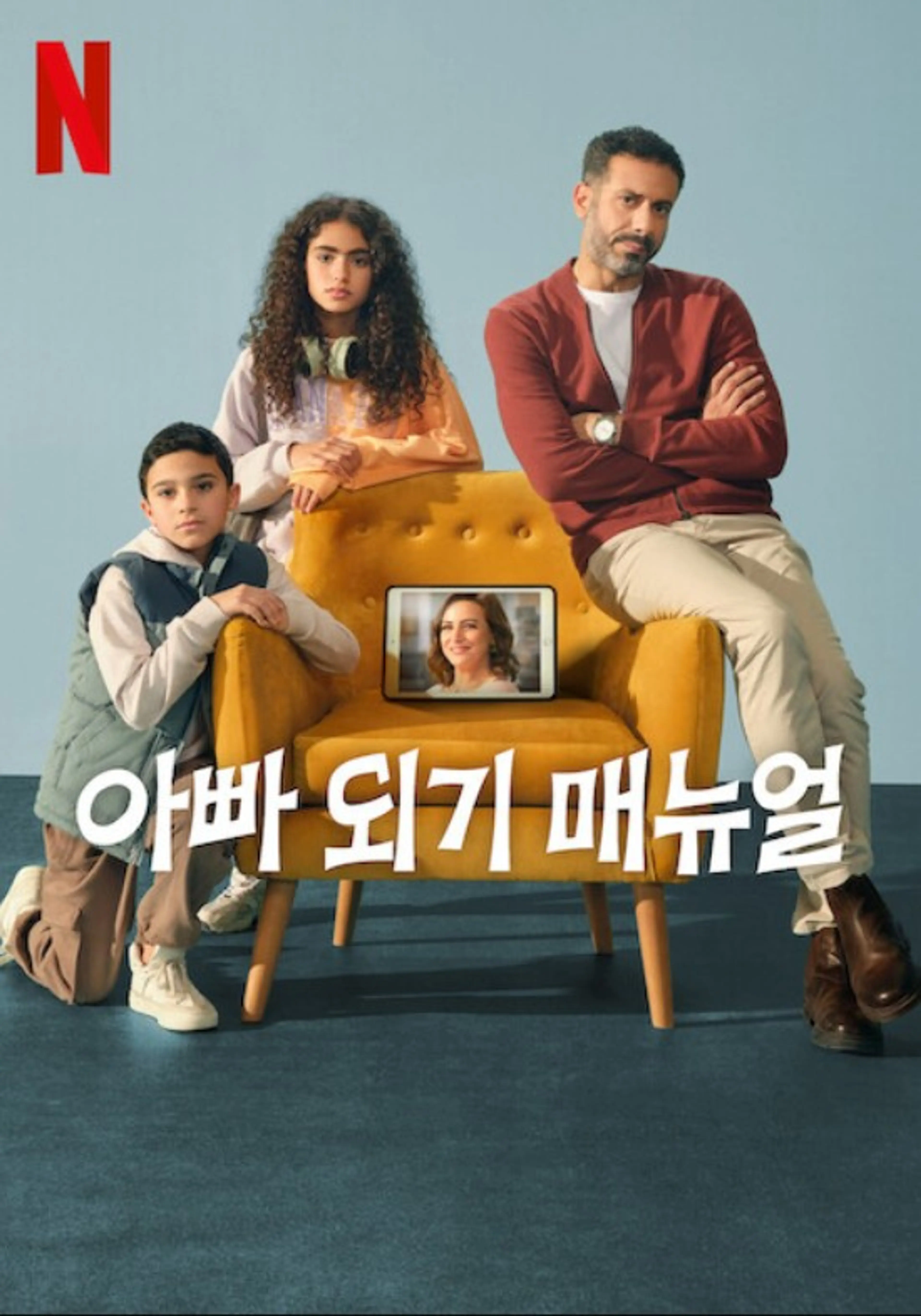아빠 되기 매뉴얼