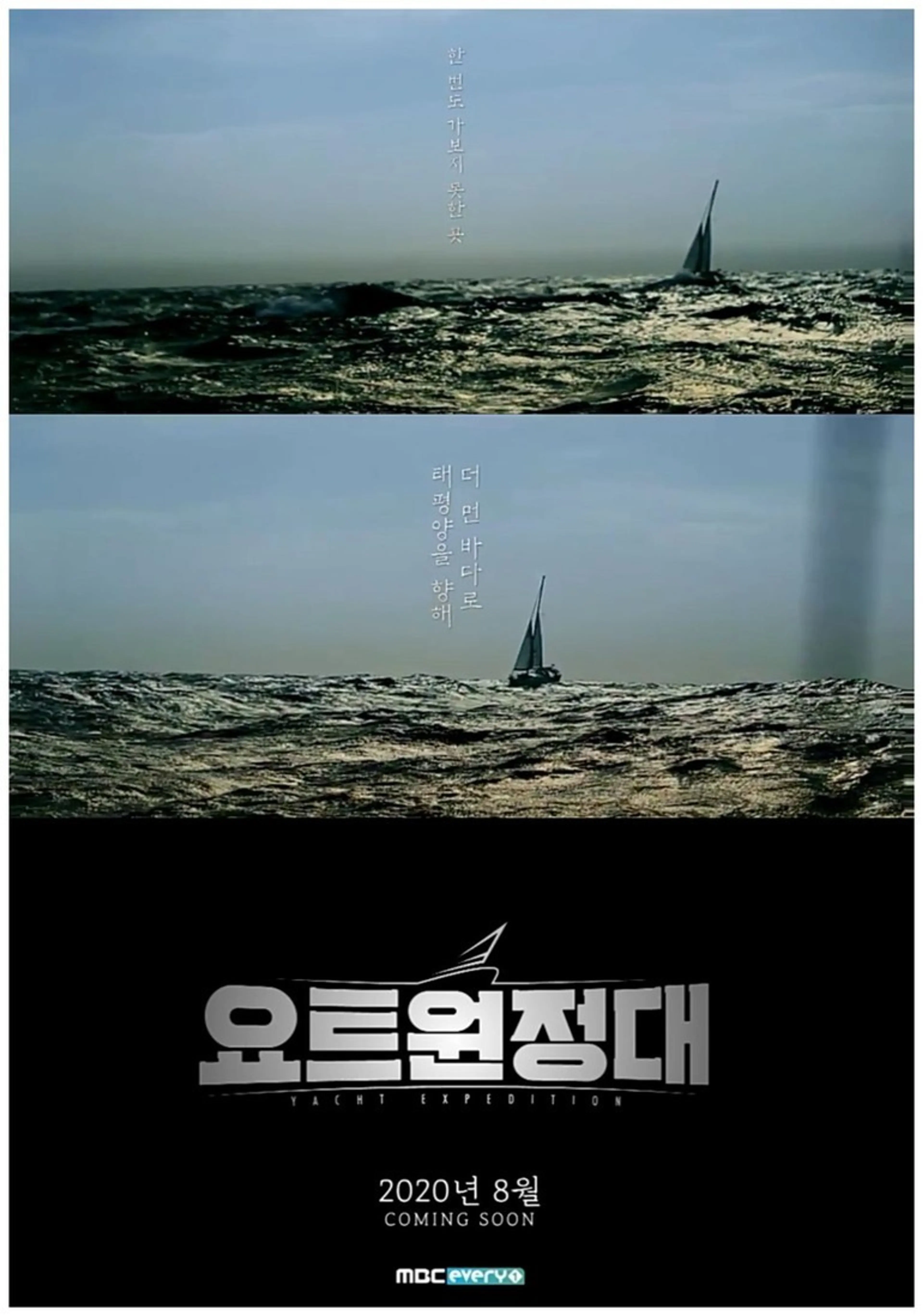 요트원정대