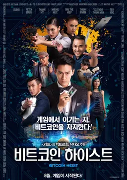 비트코인 하이스트