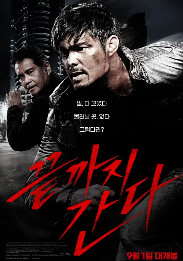 끝까지 간다