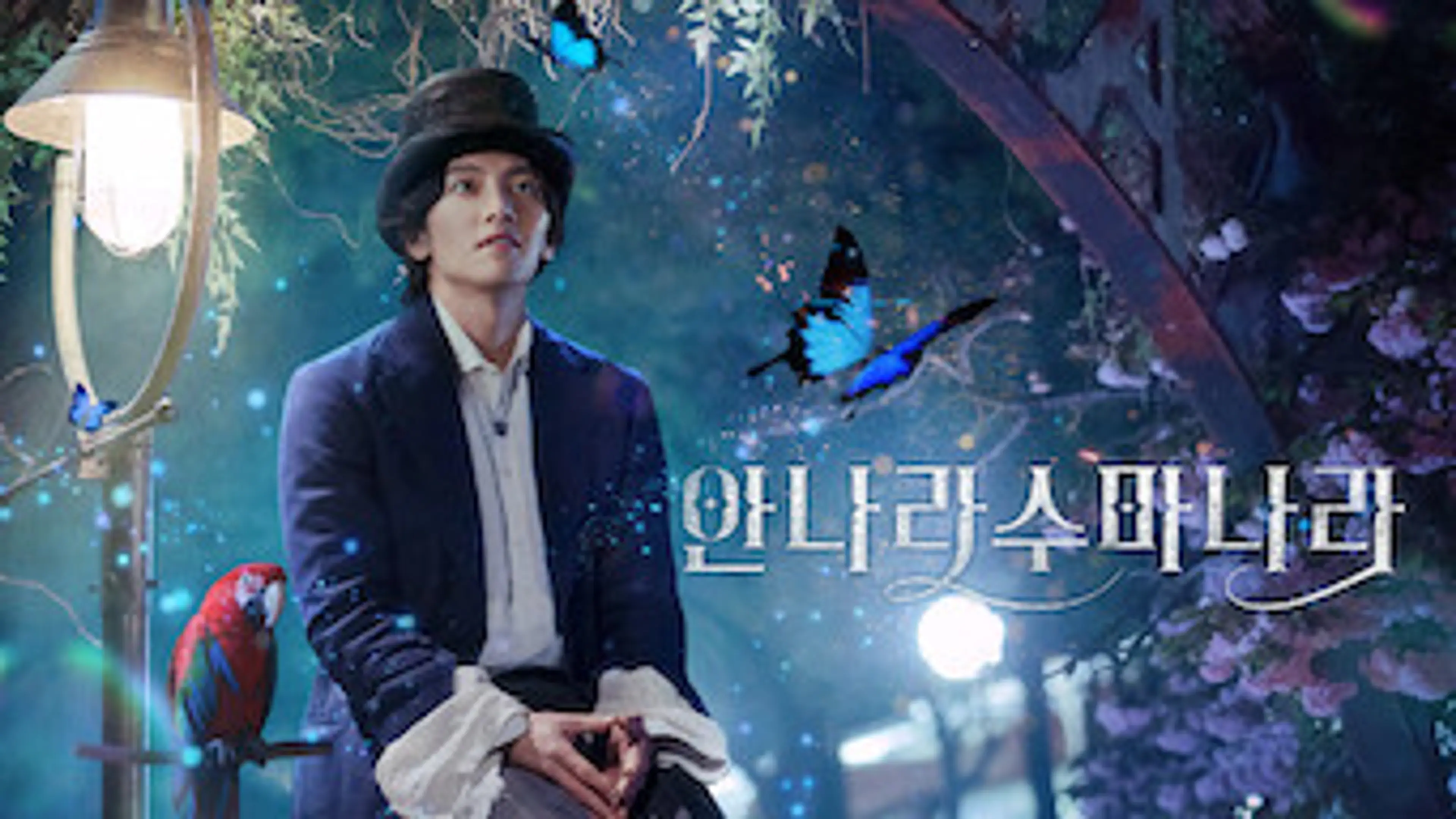 안나라수마나라