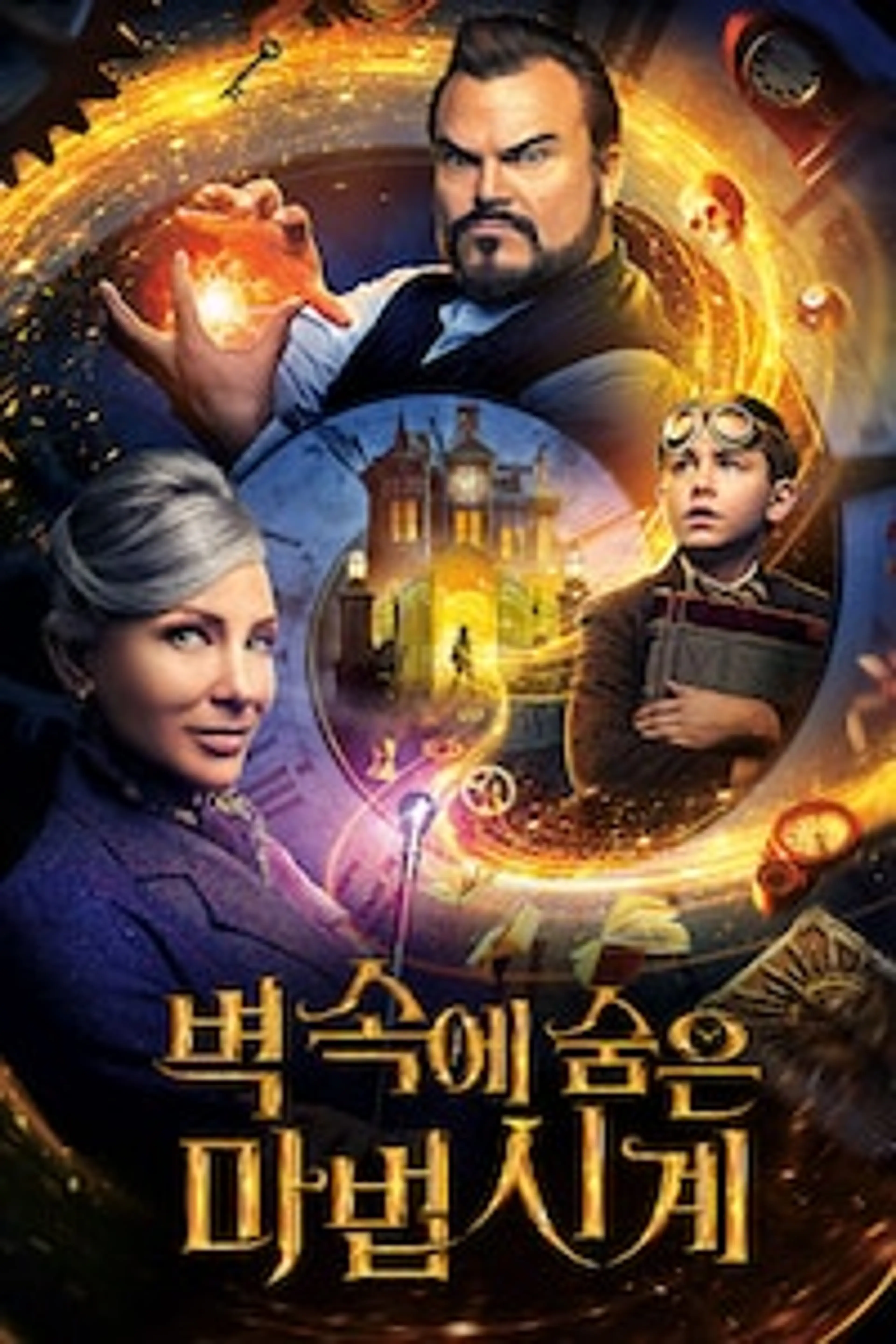 벽 속에 숨은 마법시계