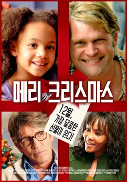 메리 크리스마스