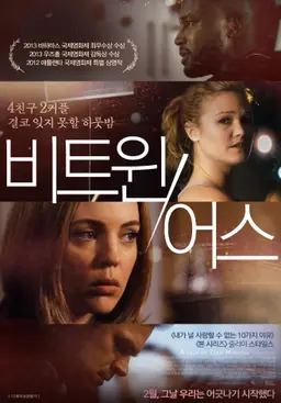 비트윈 어스