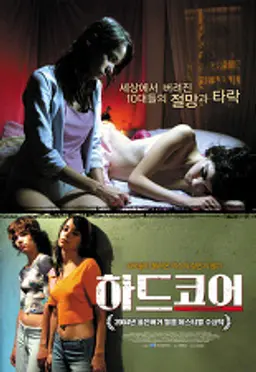 하드코어