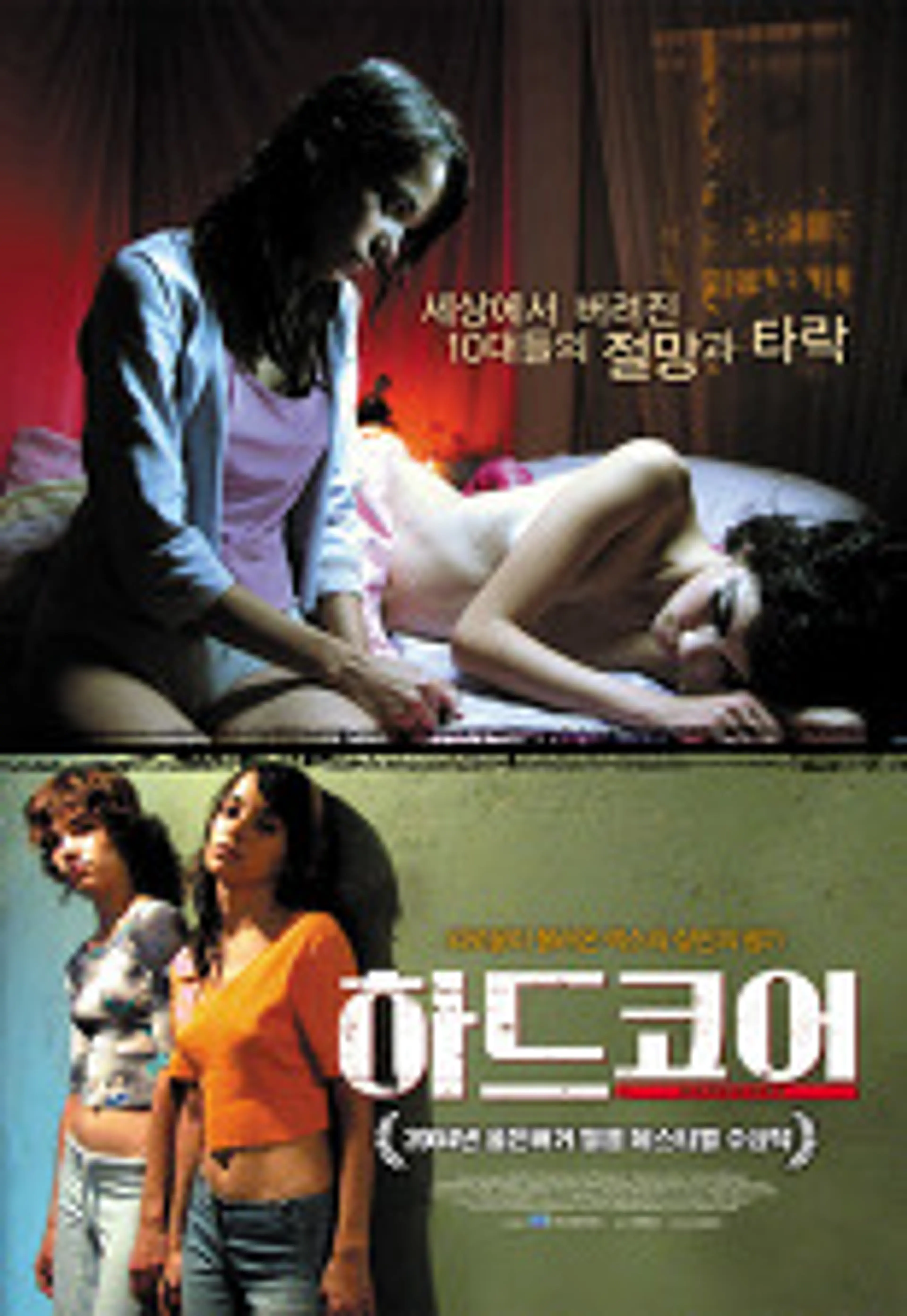 하드코어