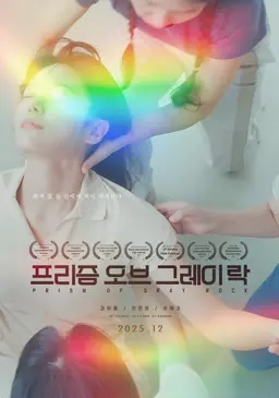 프리즘 오브 그레이 락