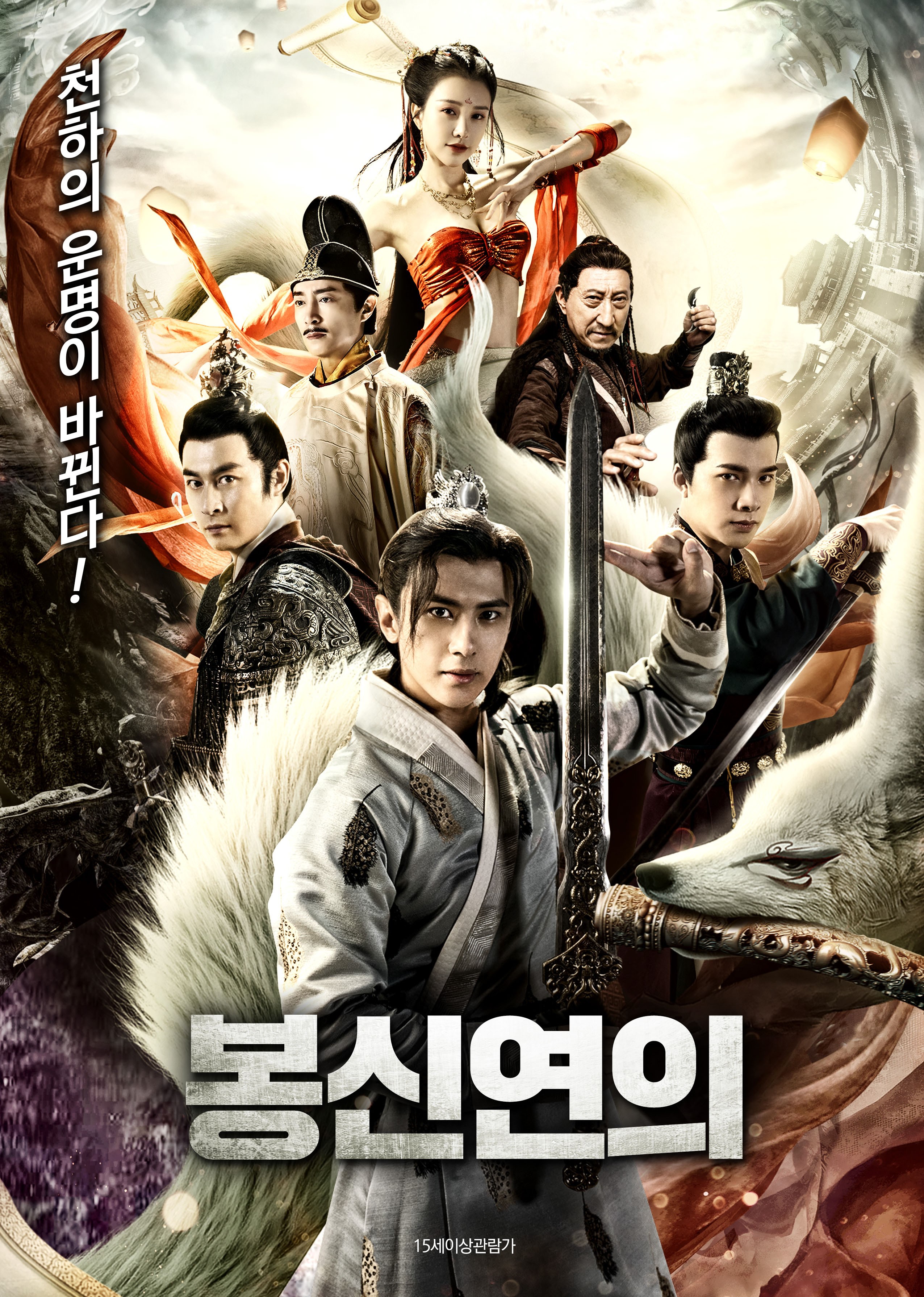 봉신연의