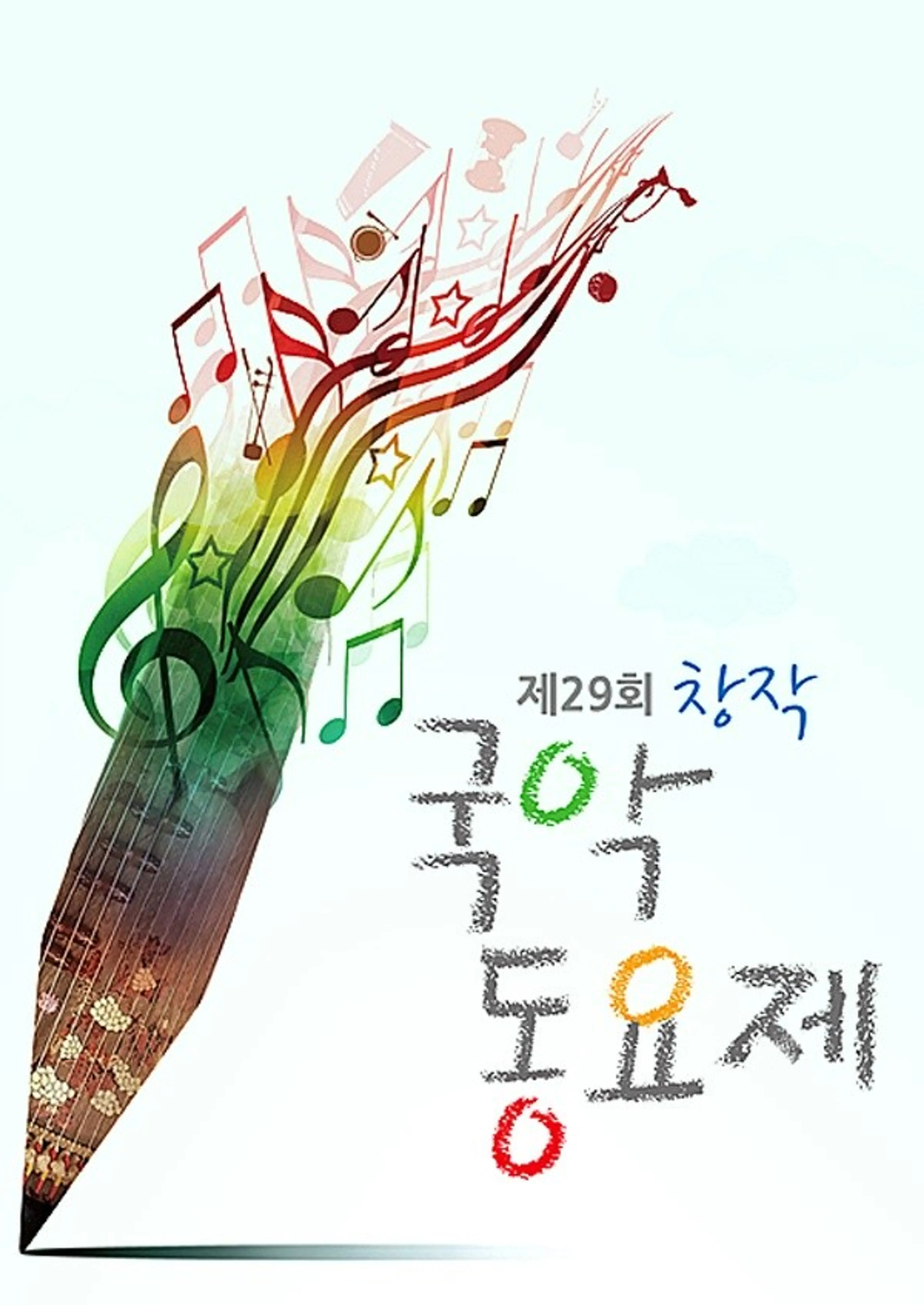 추석특집 2015 창작국악동요제