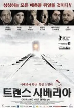 트랜스 시베리아