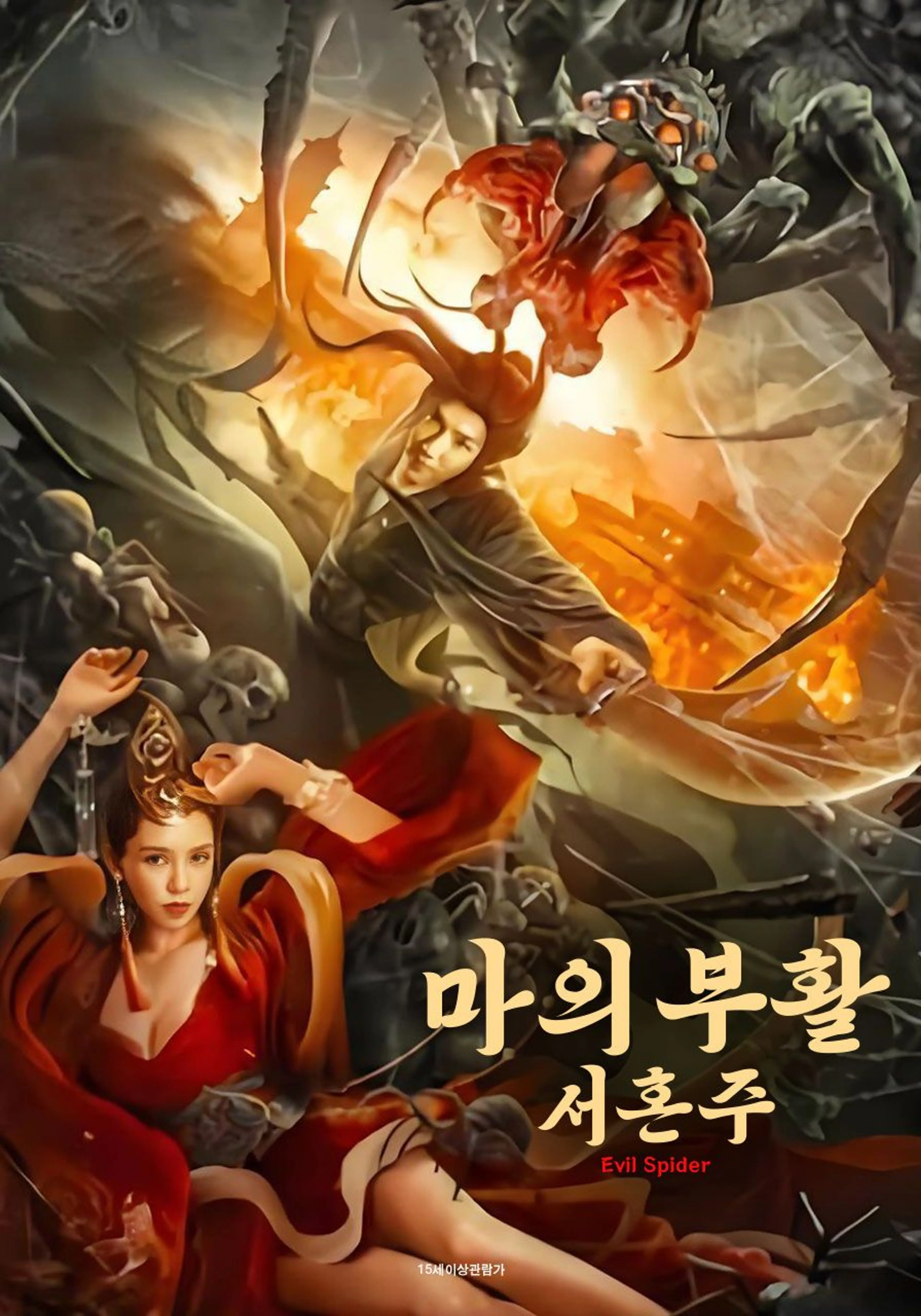 마의 부활: 서혼주