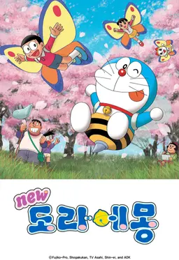 신 도라에몽 12기