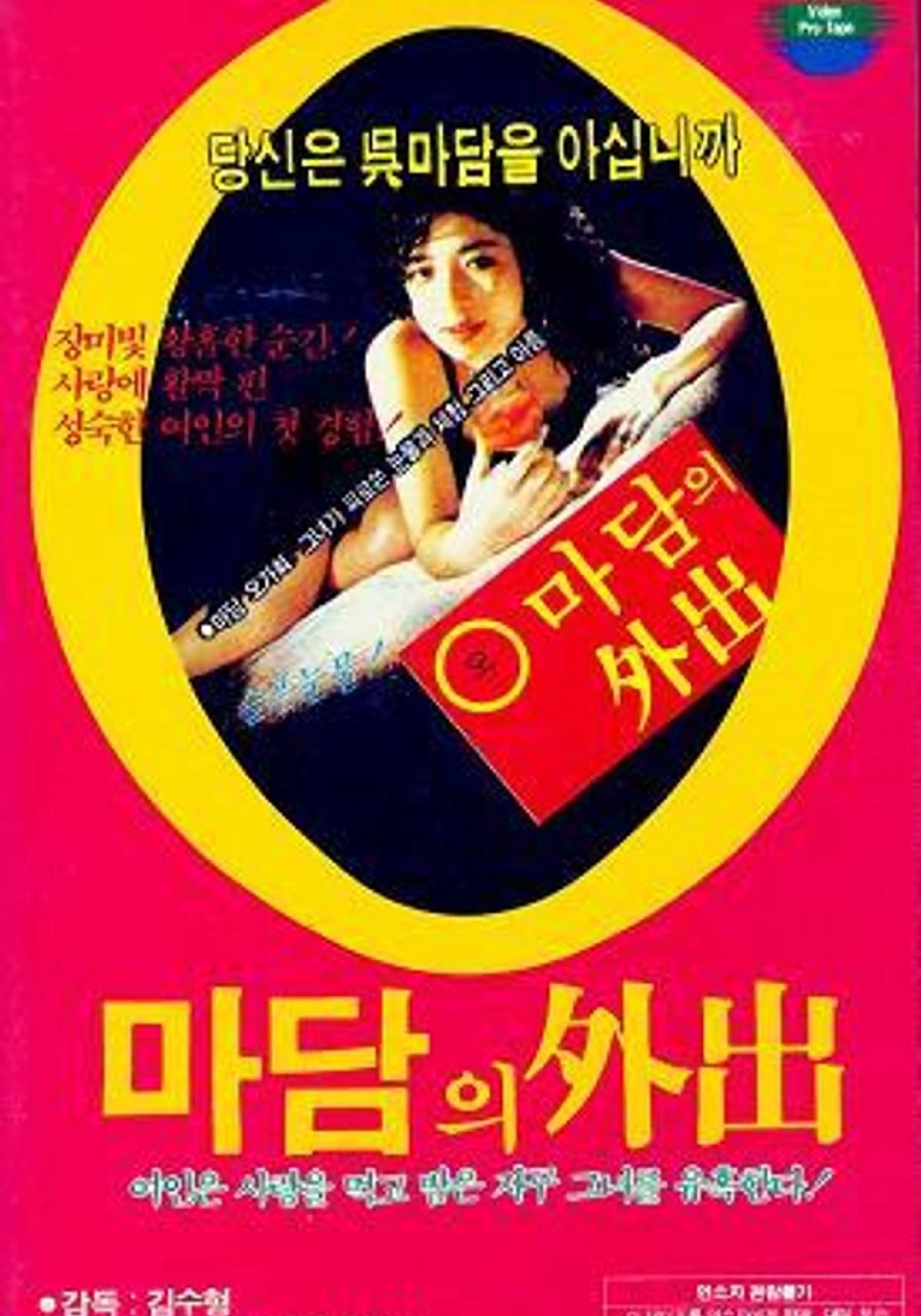 오마담의 외출