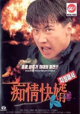 치정쾌서