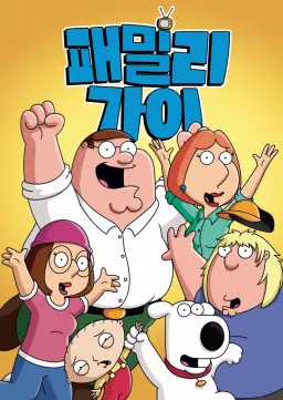 패밀리 가이 시즌9