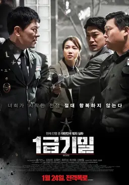1급기밀