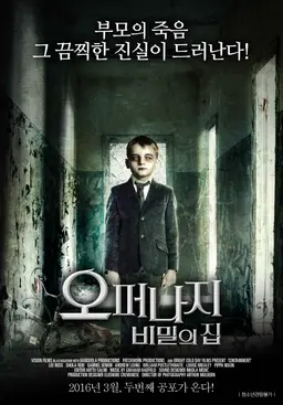 오퍼나지: 비밀의집
