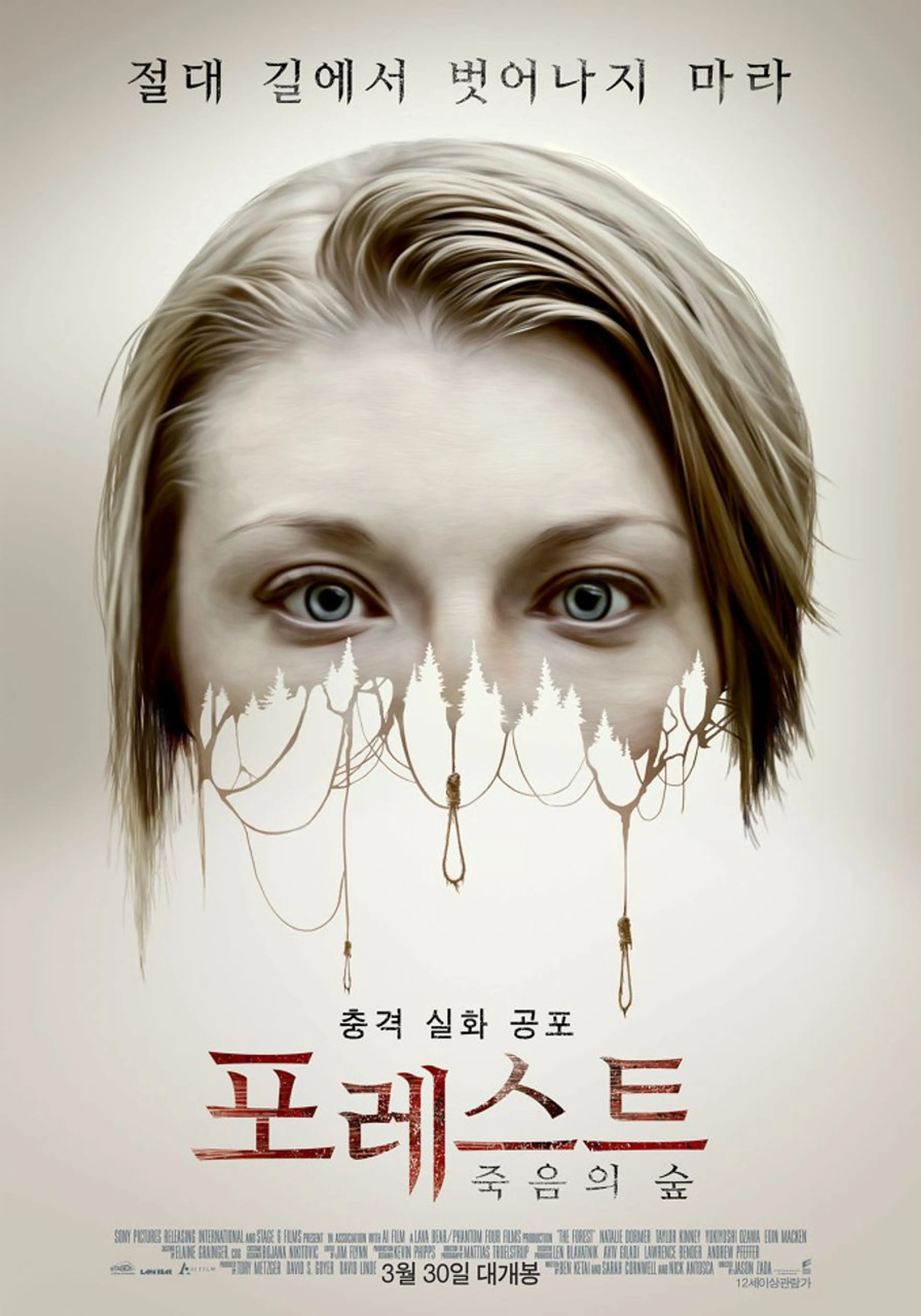 포레스트: 죽음의 숲