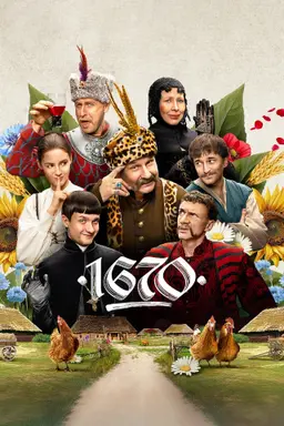 1670 시즌 2
