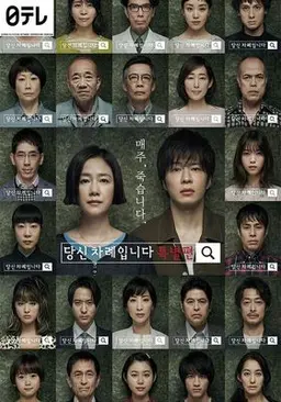 당신 차례입니다 특별편