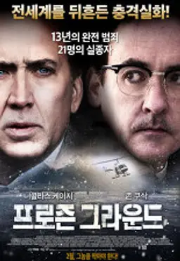 프로즌 그라운드