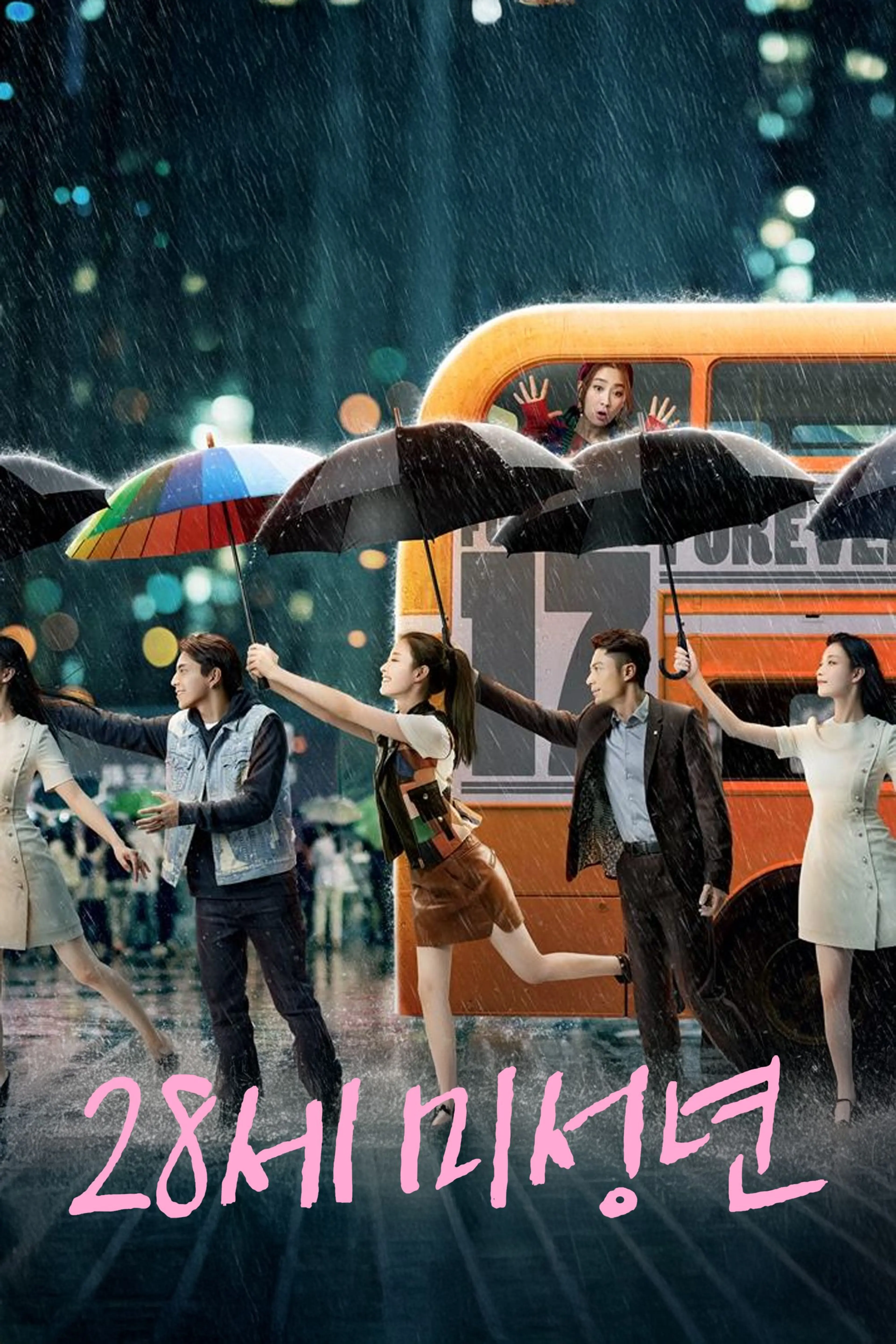 28세 미성년