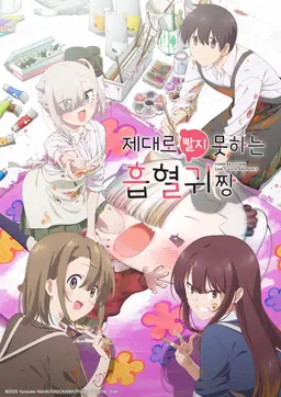 제대로 빨지 못하는 흡혈귀 짱
