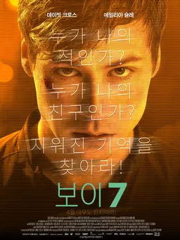 보이7