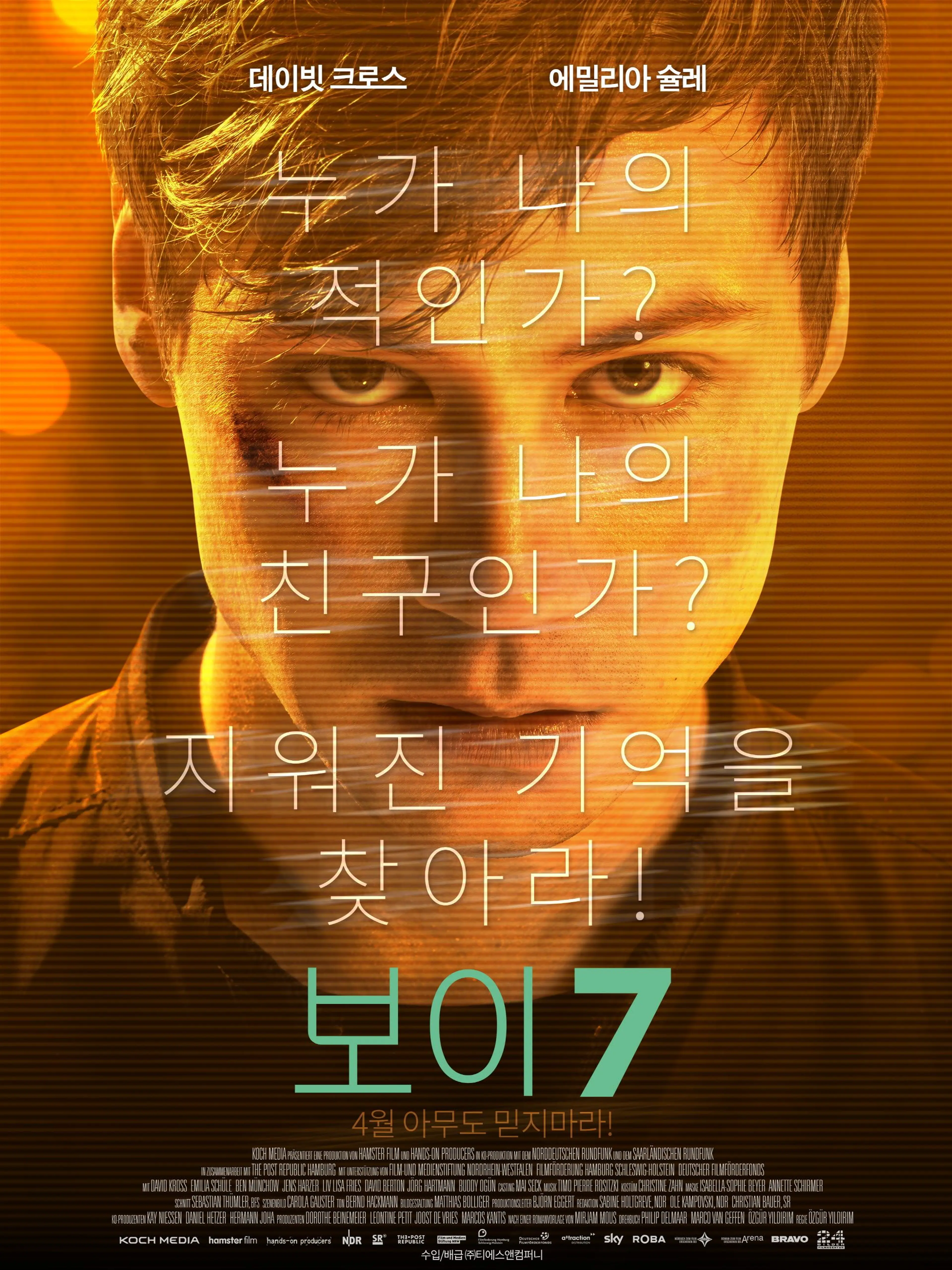 보이7