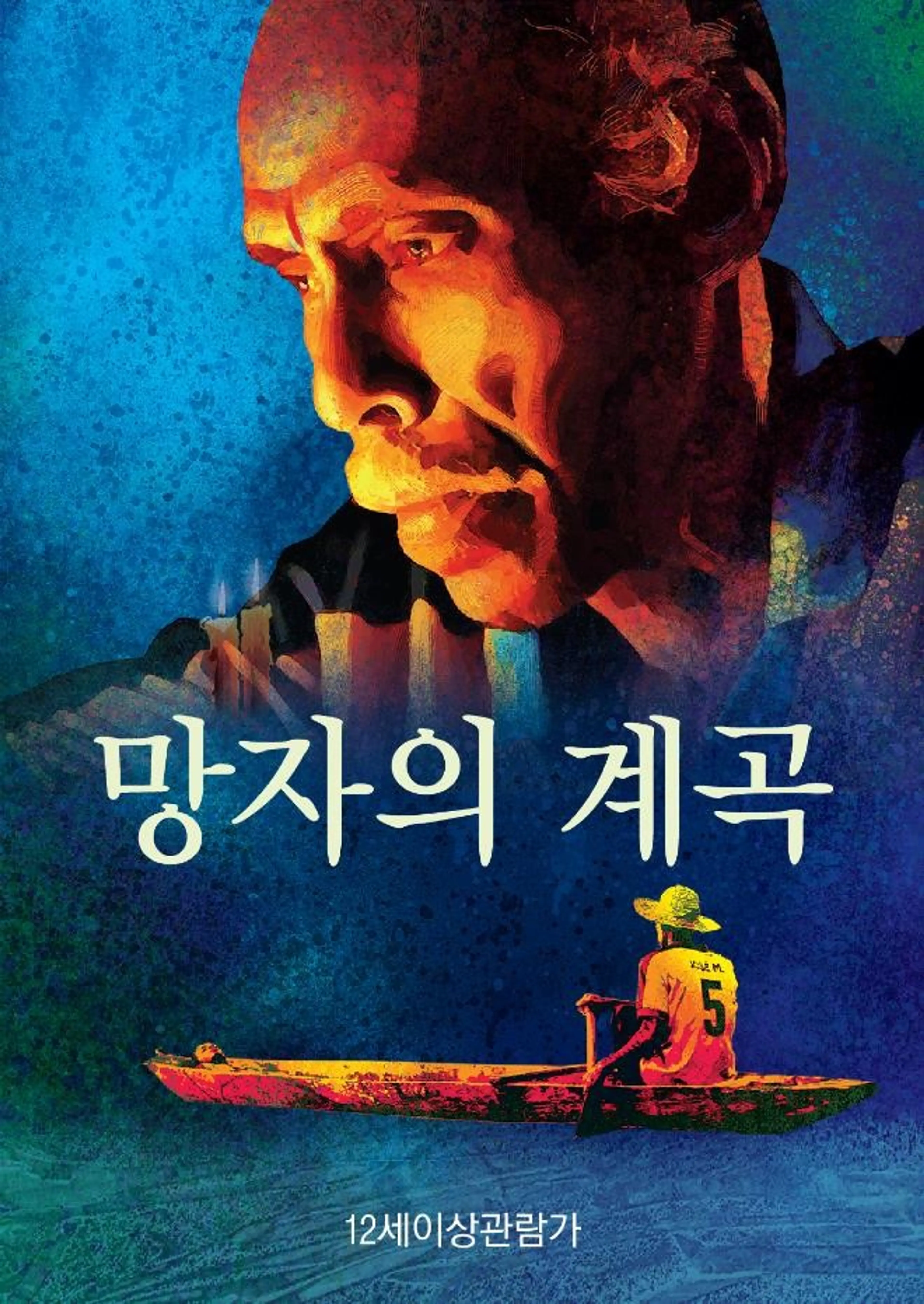 망자의 계곡