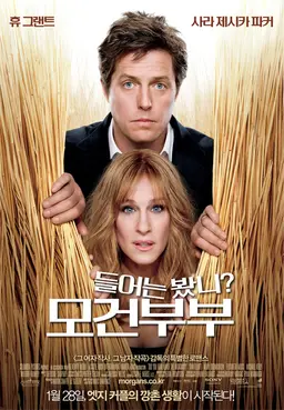 들어는 봤니? 모건 부부