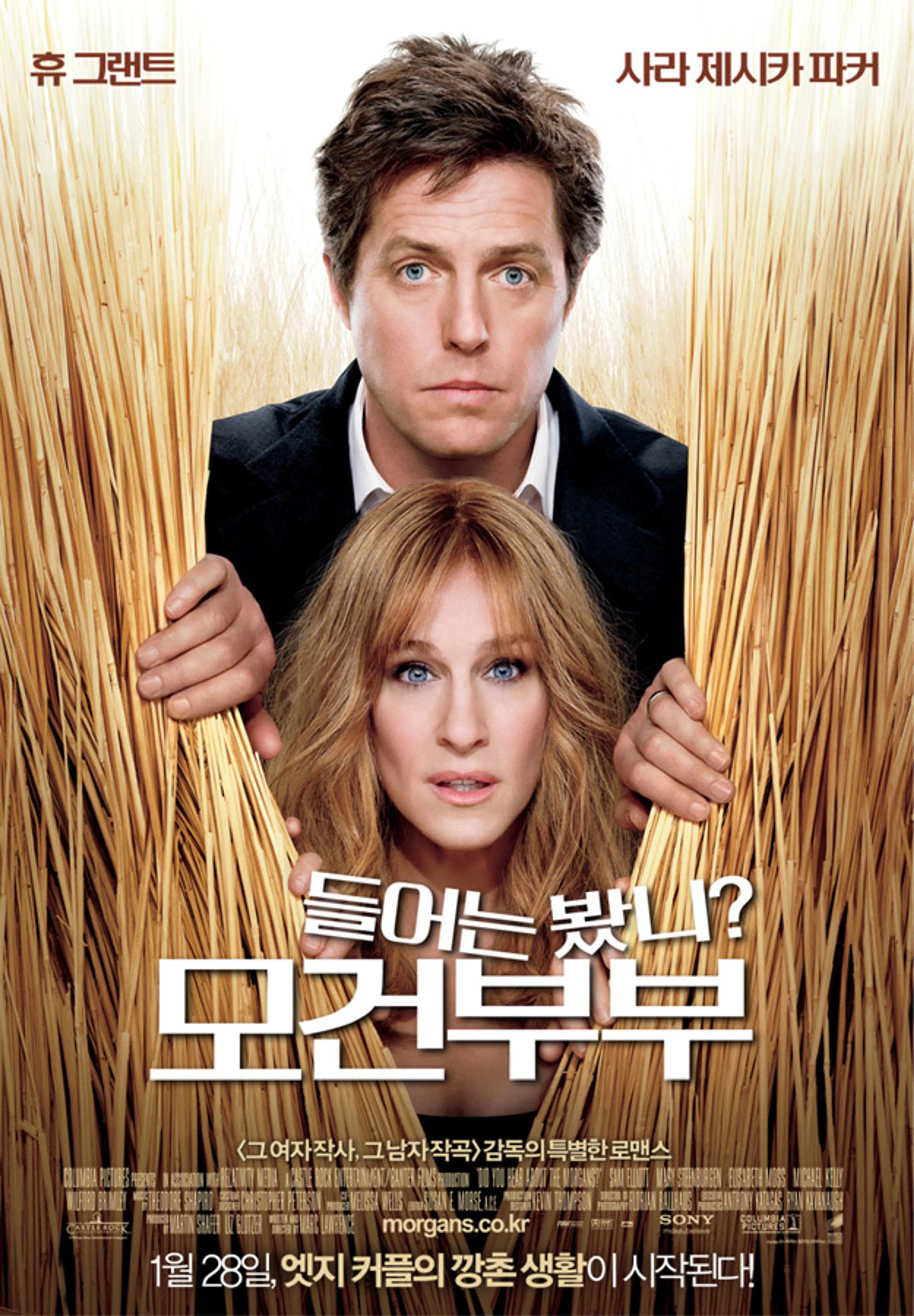 들어는 봤니? 모건 부부