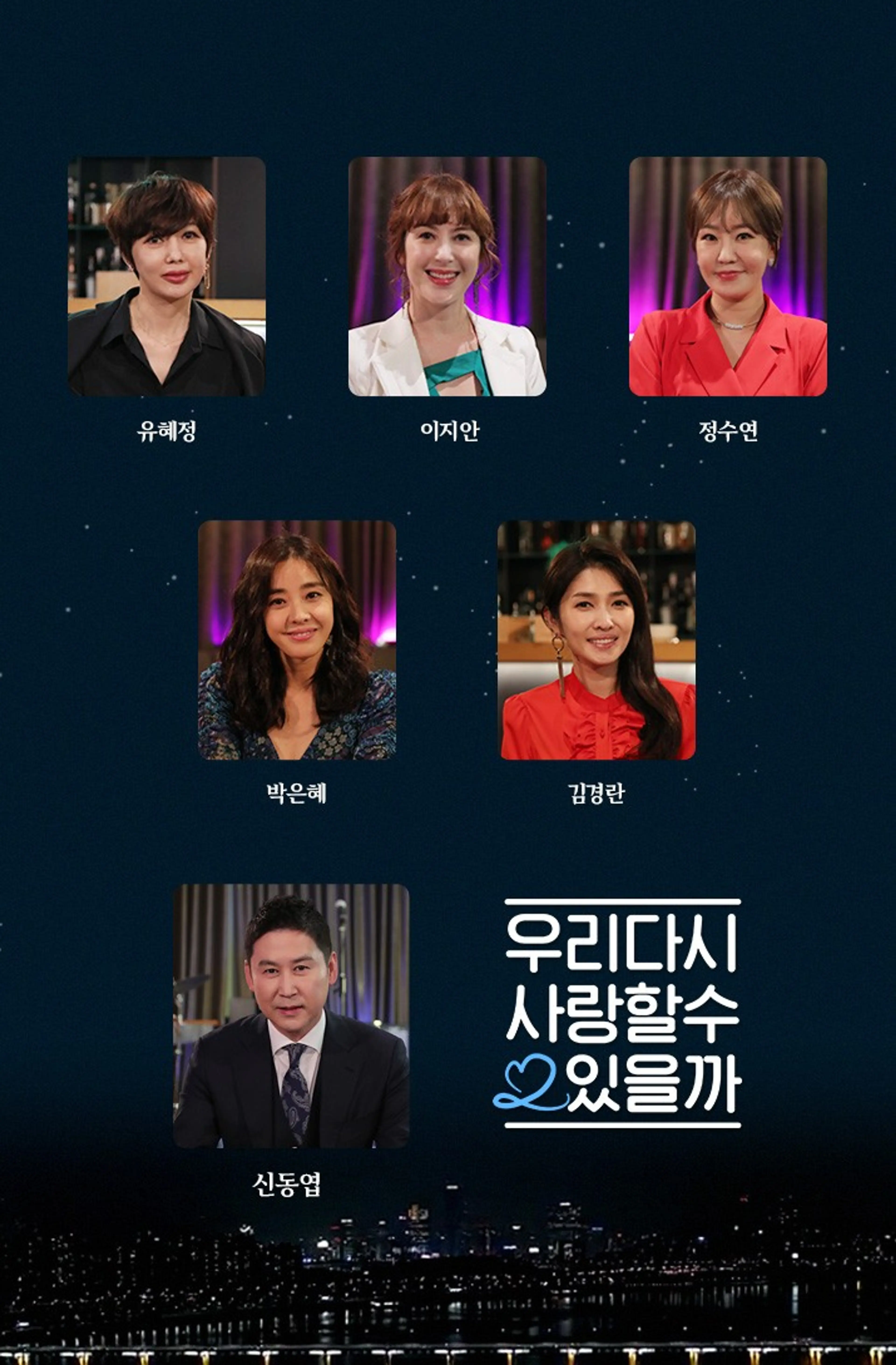 우리 다시 사랑할 수 있을까 시즌1-2